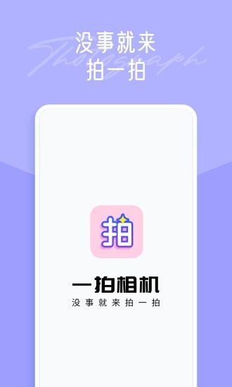 一拍修图图1