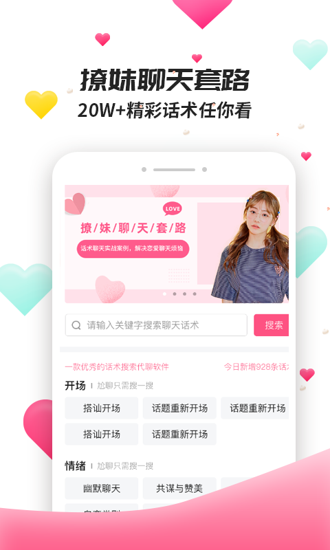 撩妹聊天套路手机正版截图4