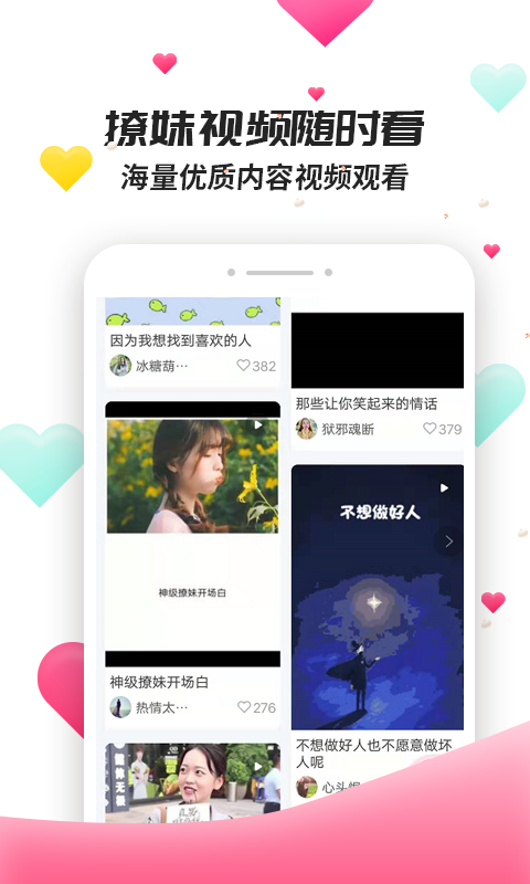 撩妹聊天套路手机正版截图3