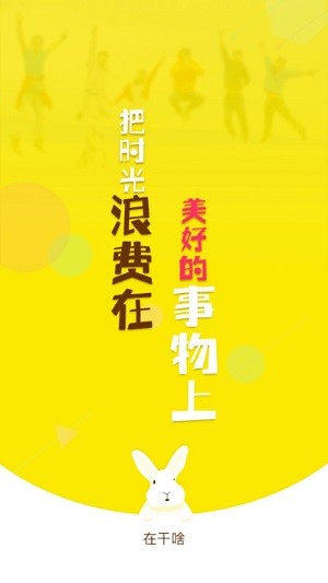 在干啥图2