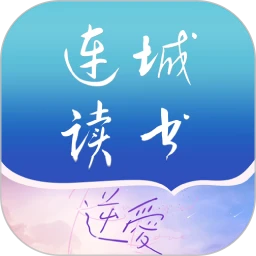 连城读书