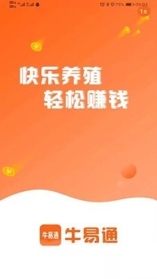 牛易通图2