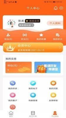 牛易通图3