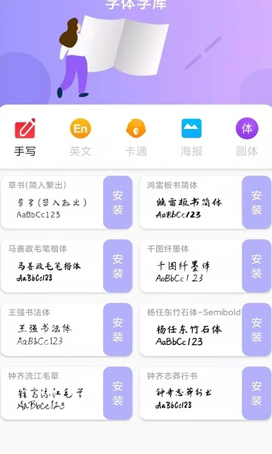最美字体官方最新版图3