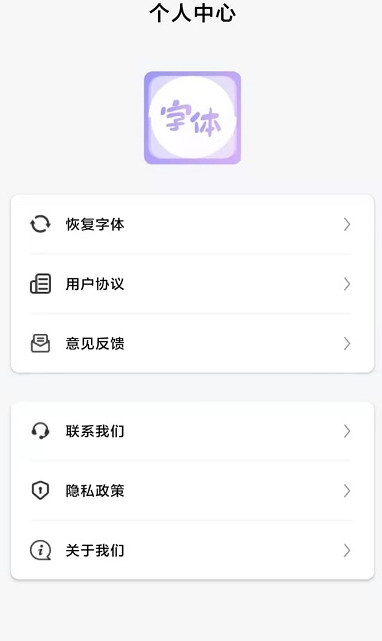 最美字体官方最新版图1