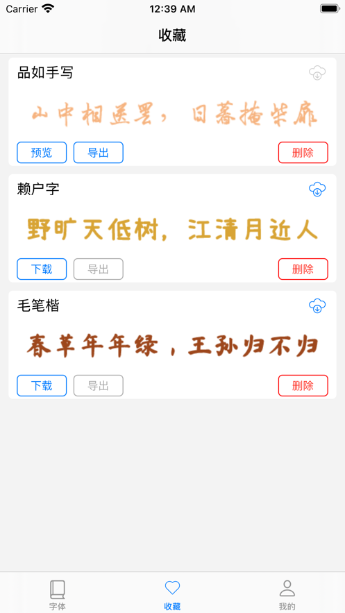 最美字体官方最新版图2