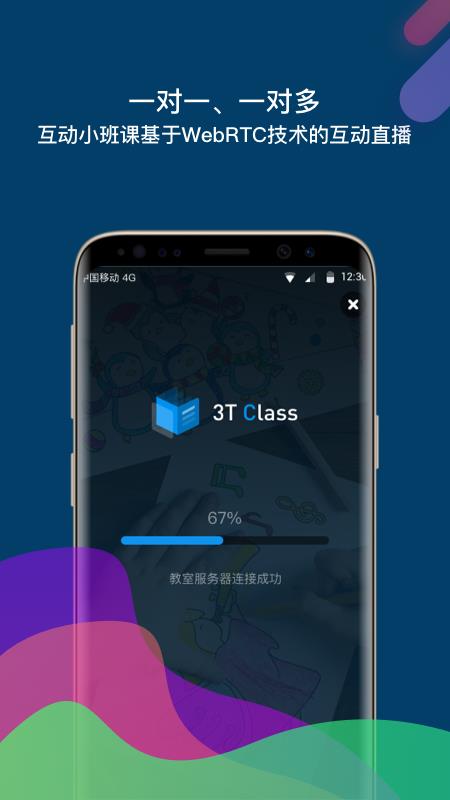 3TClass免费版图3