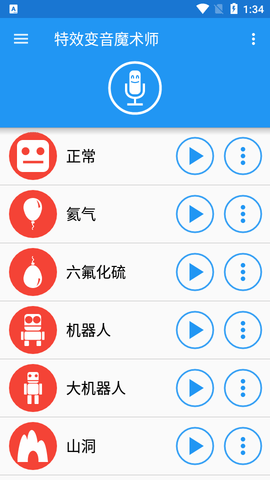 特效变声魔术师（Voice changer with effects）图3