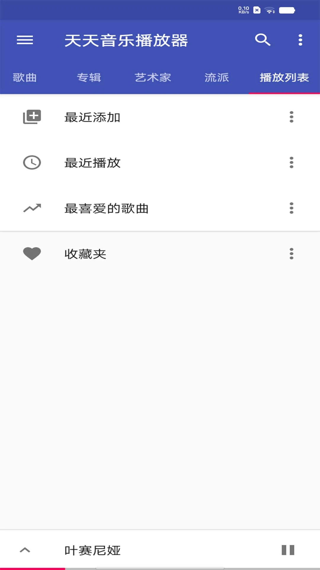 天天音乐播放器2026最新版图3