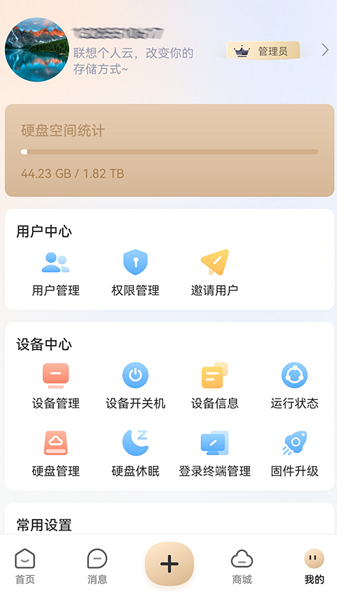 联想家庭存储老版图3