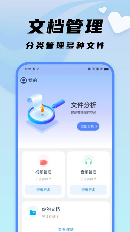 随心文件管理官方正版图3