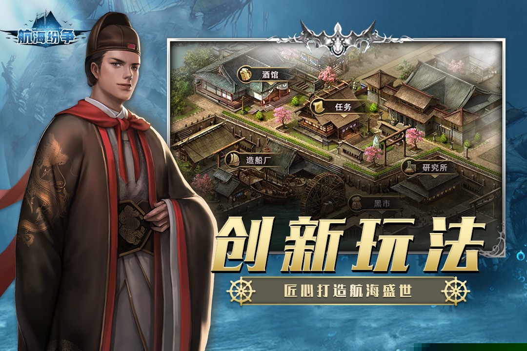 航海纷争免费版图3