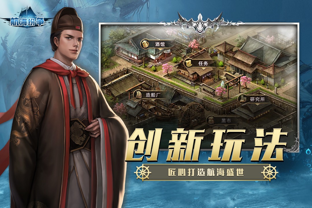 航海纷争免费版图1