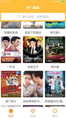 我爱看泰剧图4