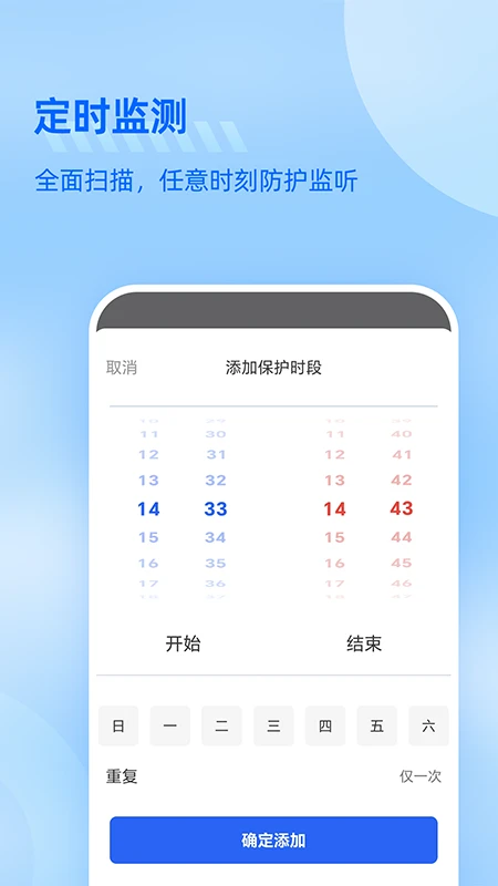 防监听大师手机正版图3