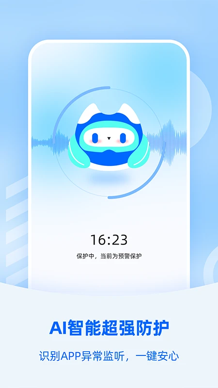 防监听大师安卓版图2