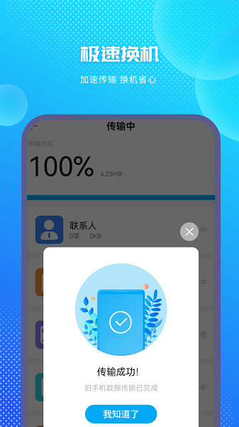 装机大师手机正版图3