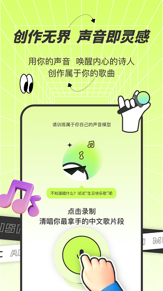 AI写歌唱作助手安卓版图1
