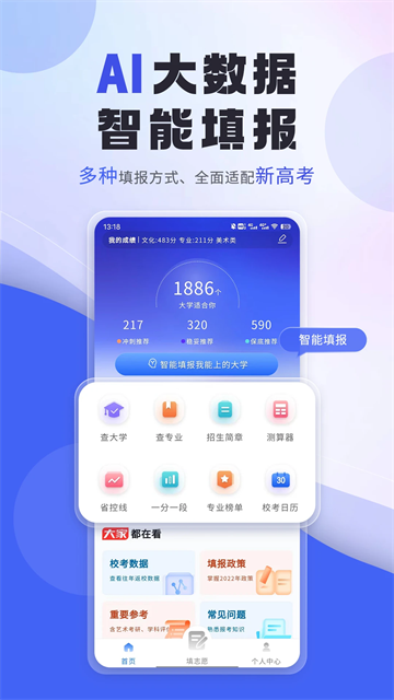 艺考志愿填报(4)