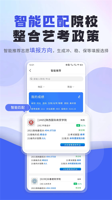 艺考志愿填报(5)