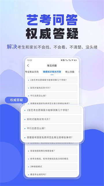 艺考志愿填报(3)