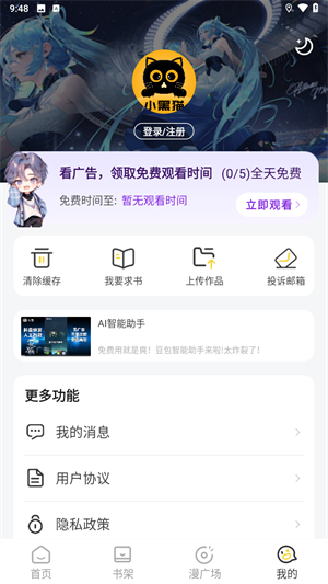 小黑猫漫画(2)