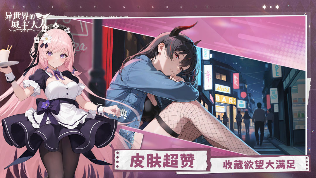 异世界的城主大人手机版(1)