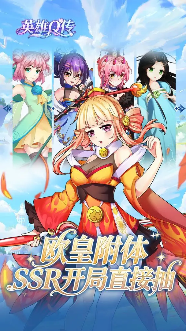 英雄Q传中文版图1