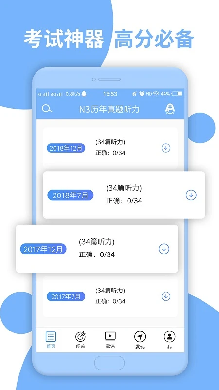 日语N3听力正版图1