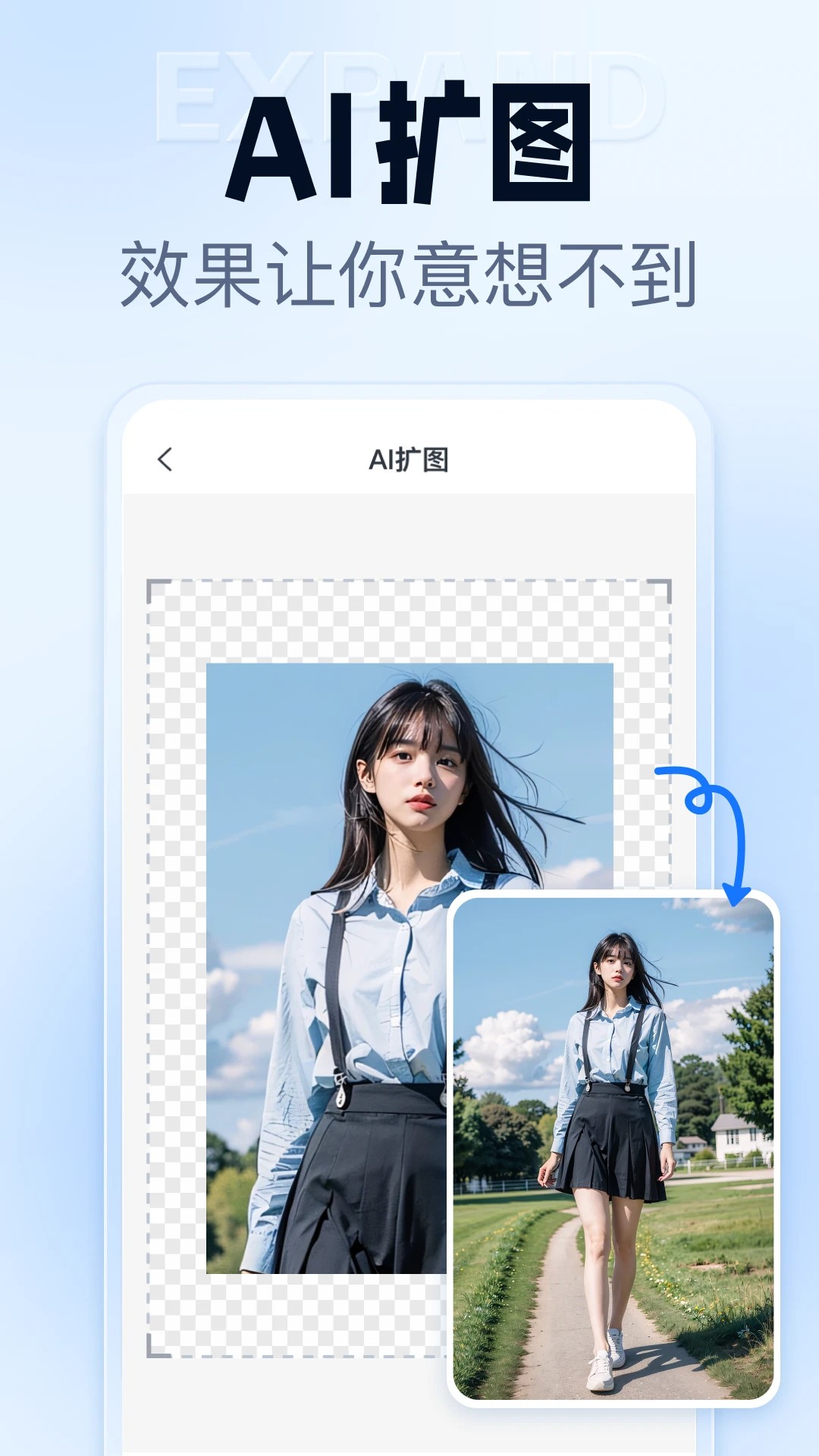 抠图改图王图1