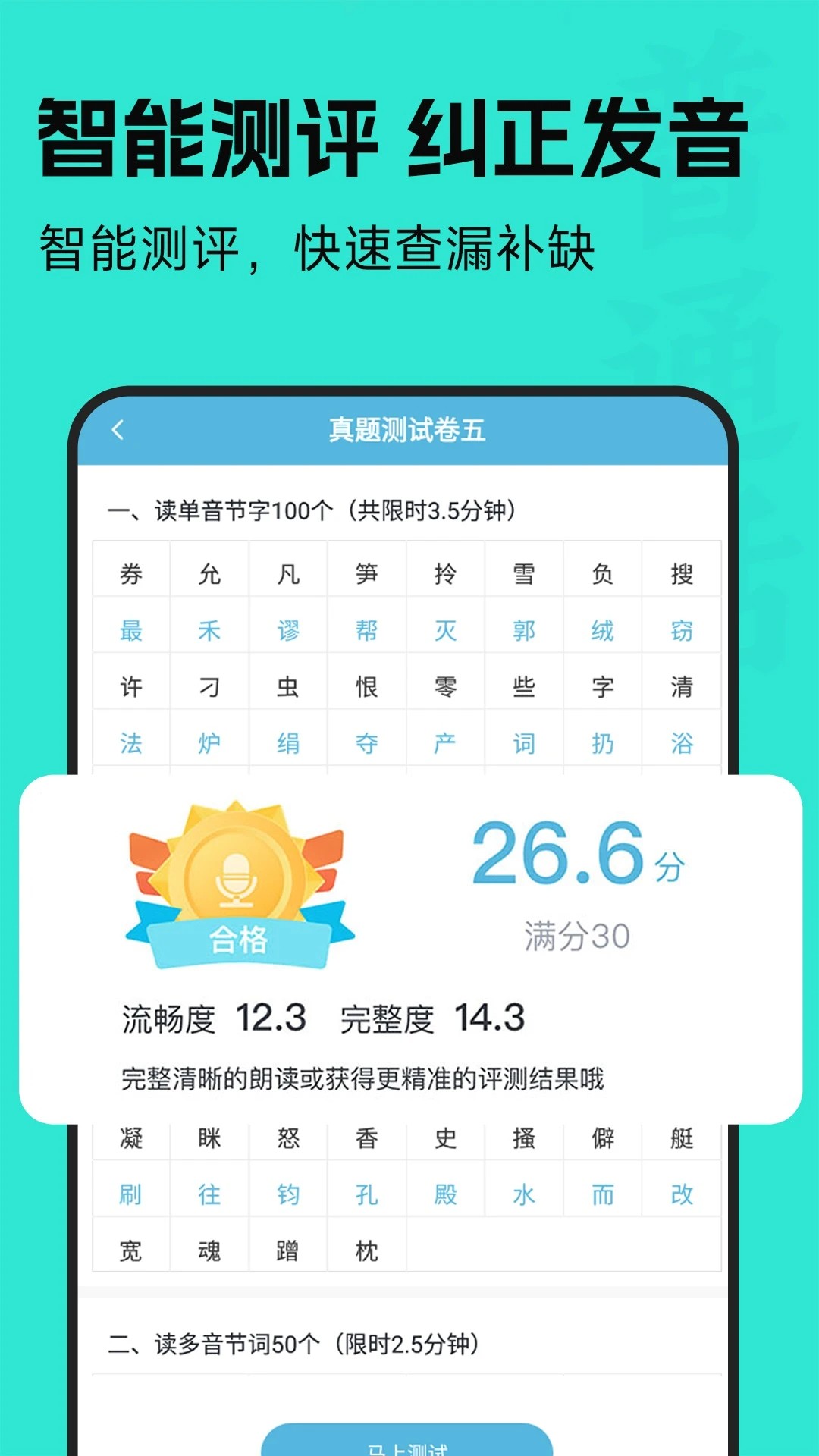 普通话学习通图3