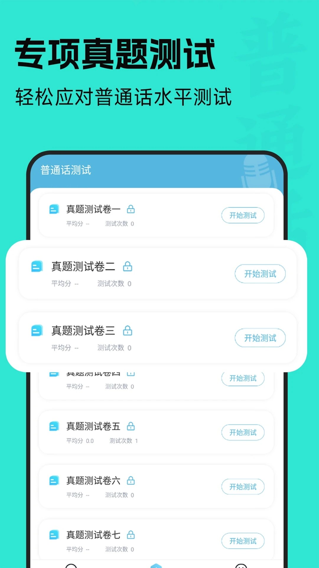 普通话学习通图2