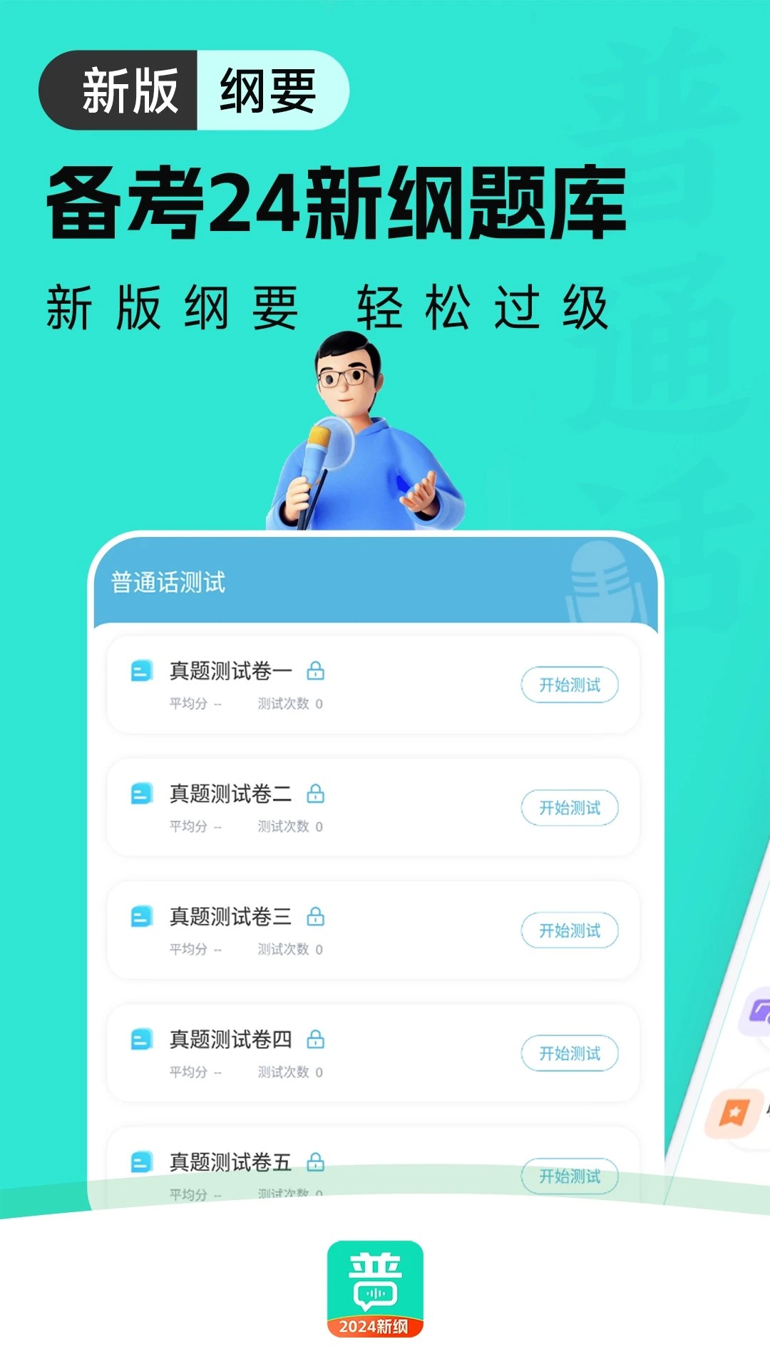 普通话学习通图1