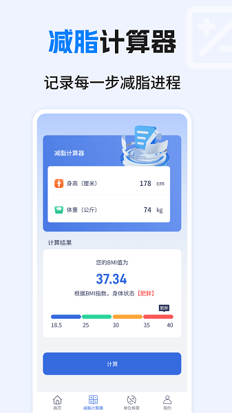 建工计算器最新免费版图4