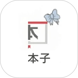 本子漫画 V5.3