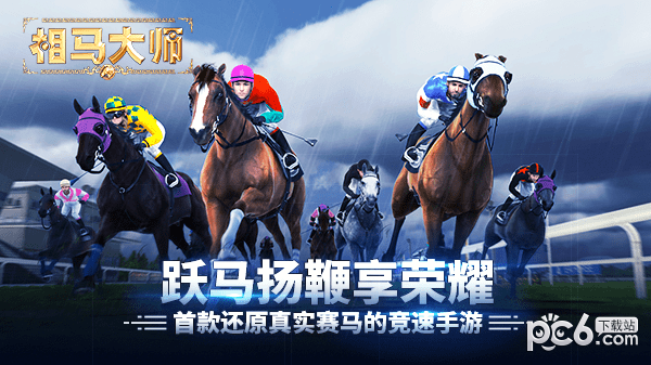 相马大师3