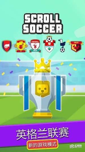 ScrollSoccer免费版图1