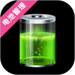 电池健康医生 V3.0.3