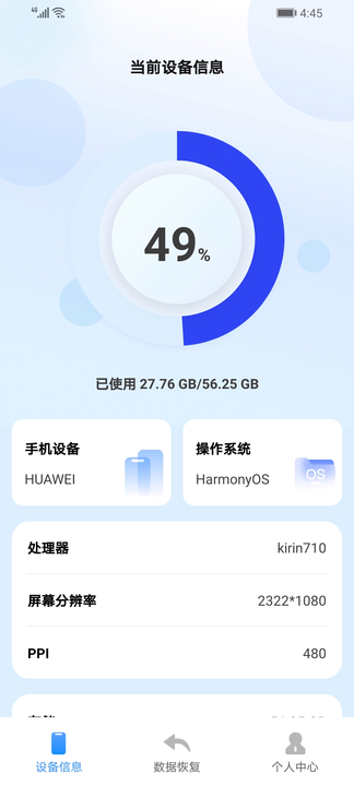 数据讯捷恢复精灵手机免费版图1