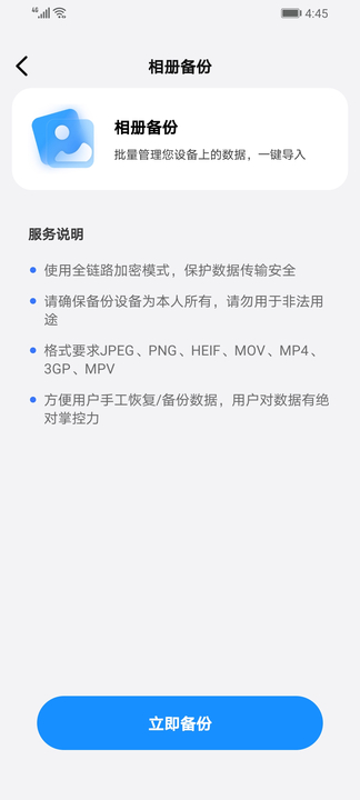 数据讯捷恢复精灵手机免费版图3