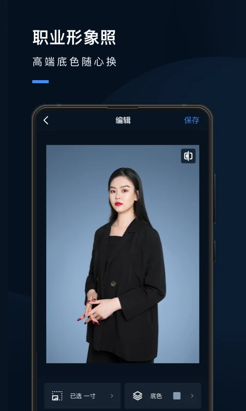 证件照研究院2026官方版图2
