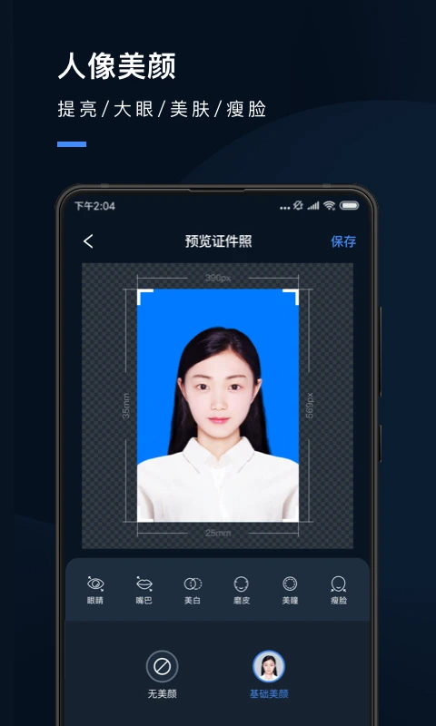 证件照研究院2026官方版图3