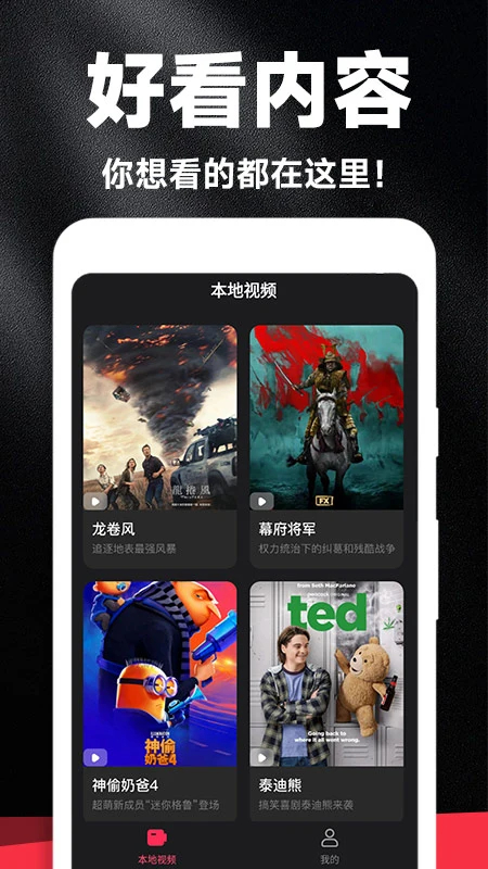 好剧影视大全手机版截图3