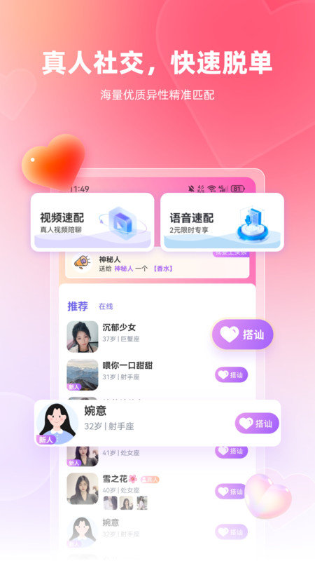 真恋图1