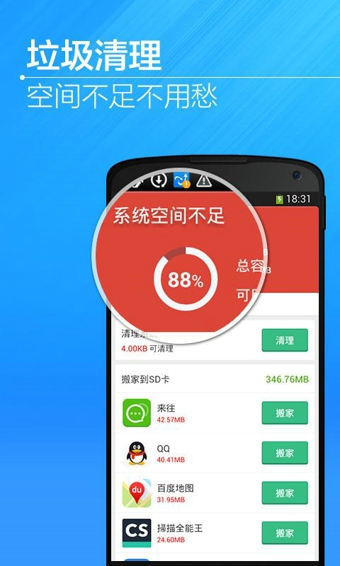 猎豹清理大师国际版(2)
