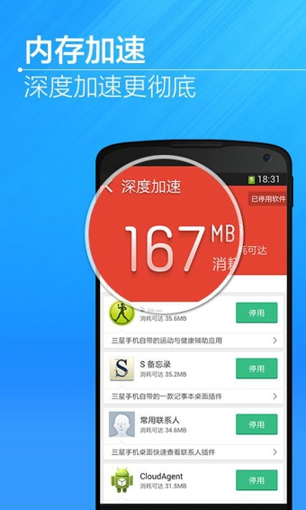 猎豹清理大师国际版(4)