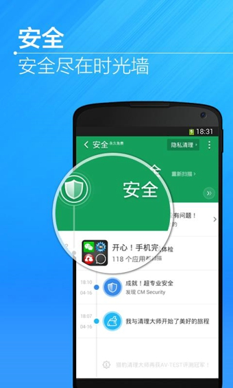 猎豹清理大师国际版(3)
