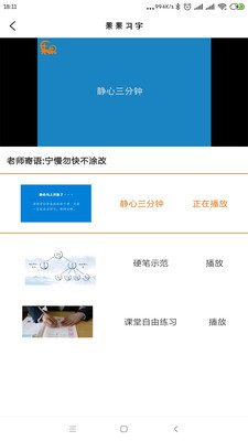 果果习字免费原版图1