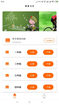 果果习字免费原版图3