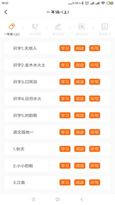 果果习字免费原版图2
